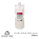 マッサージスムースローション 1000mL DEUSA LABO