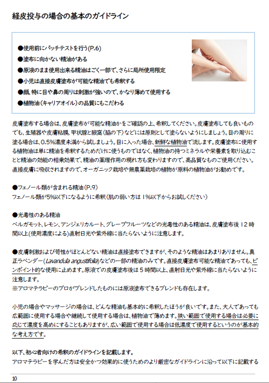アロマテラピー冊子 メール便送料無料 アロマテラピー動画講座付