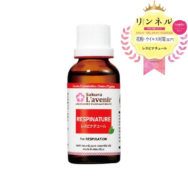 リンネルの花粉ウイルス対策部門第1位 RESPINATURE レスピナチュール30ml  無農薬精油 化粧品認可有り